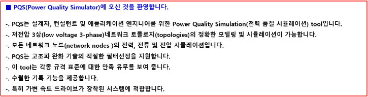 pqs 설명 문구 한글.png